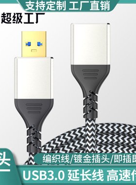 usb3.0延长线公对母全包usb3.0数据线电脑U盘鼠标键盘usb延长线