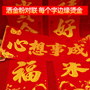春节1.6米高档植绒金粉烫金对联金色字过年春联装饰门对年货喜庆