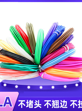 3d打印颜料3D打印笔耗材高温PLA1.75mm 低温PCL耗材3D笔线5米10米