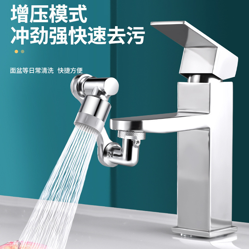 机械臂万向水龙头可旋转出水嘴延伸洗脸盆起泡器接头防溅摇臂
