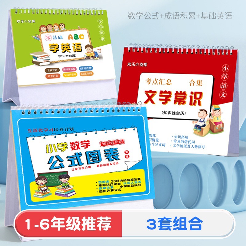 语文数学英语老师推荐小学知识台历公式卡正反两用提分大全图表