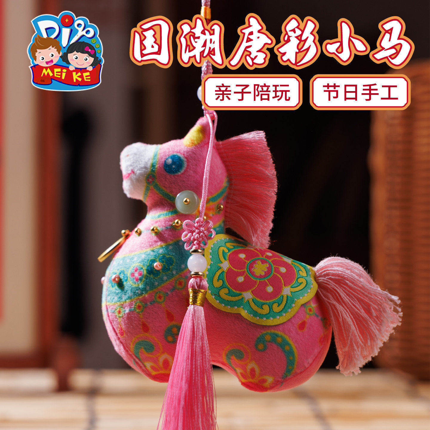 春节马年新春国潮唐彩小马diy手工儿童制作材料包挂饰香囊立体,居家日用,香包/香囊,淘宝优惠券,粉丝福利购,淘宝优惠卷