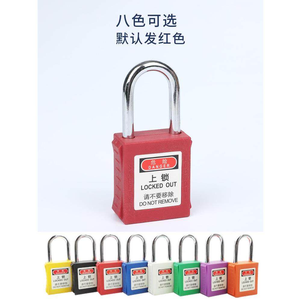 工业安全锁停工能源隔离锁具电工挂牌上锁贝迪型loto工程安全挂