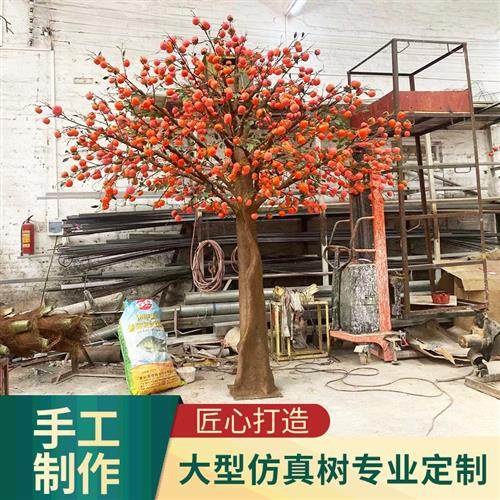 仿真柿子树美食城中式装饰树商场酒店室内客厅造景假树仿真果树,鲜花速递/花卉仿真/绿植园艺,仿真花,淘宝优惠券,粉丝福利购,淘宝优惠卷