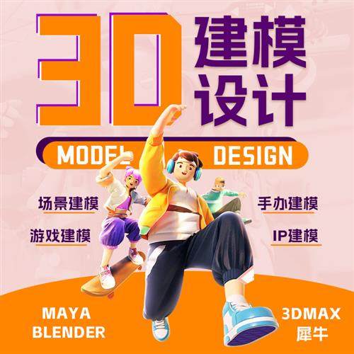 d建模cd代做stl模型手办卡通人物角色blender三D建模zbrush代建,商务/设计服务,2D/3D绘图,淘宝优惠券,粉丝福利购,淘宝优惠卷