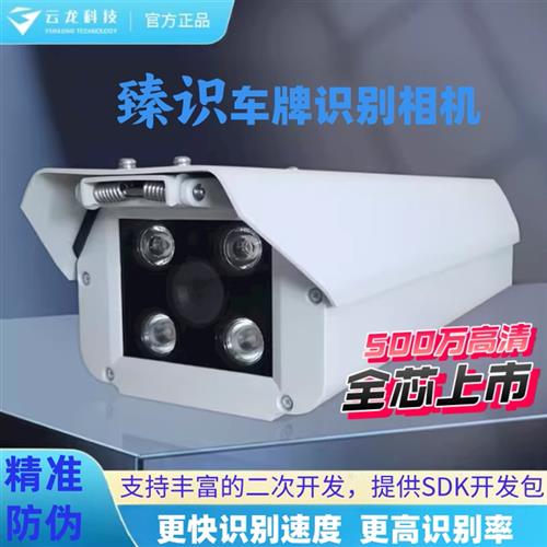臻识车牌识别相机小区停车场摄像机主板道闸新能源地磅抓拍摄像头