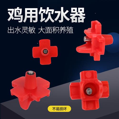 新型鸡场散养鸡饮水器螺丝饮水嘴自动乳头饮水器出口型水嘴水桶安