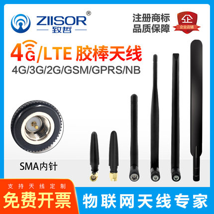 4G/LTE物联网模块GSM/GPRS/2G/NB-IoT全向高增益可折叠胶棒天线