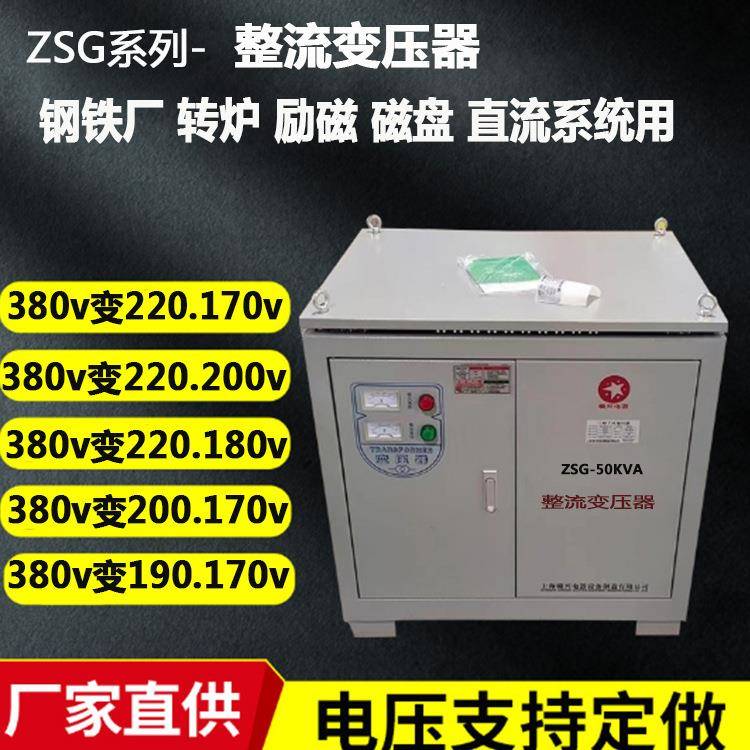 钢铁厂用Z-30KVA50KVA整流变压器380v/170v180v220v200电压可选