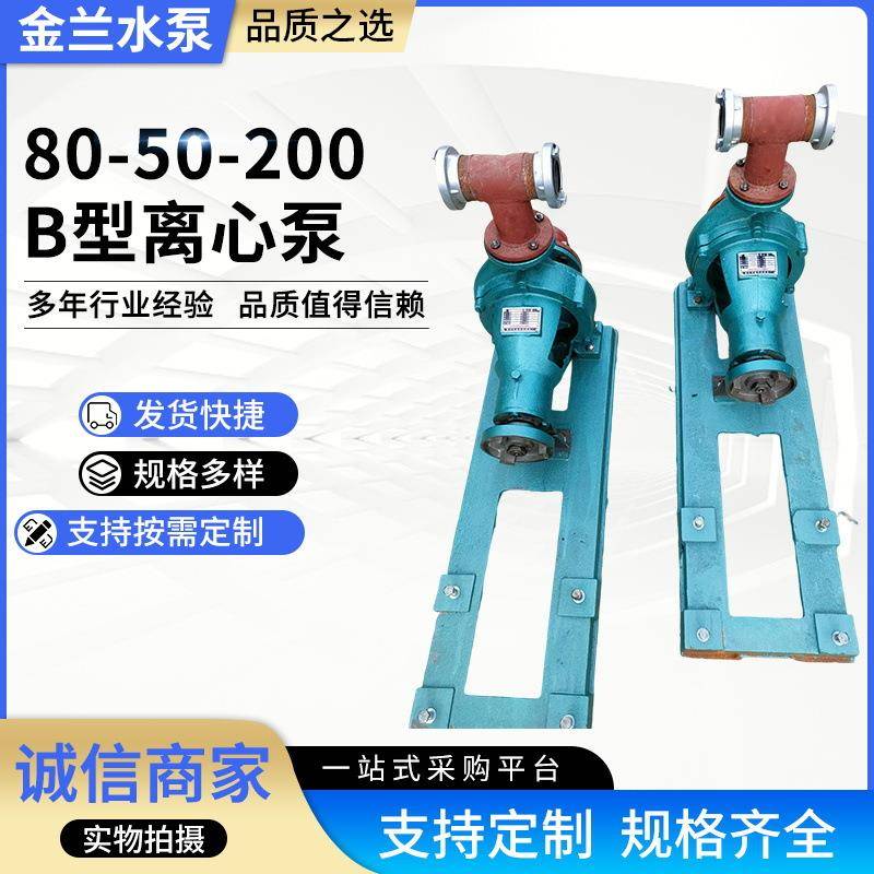 离心泵供应80-50-200B型离心泵化工离心泵高温不锈钢化工离心泵