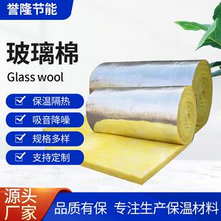 厂家生产保温玻璃棉卷毡内外墙铝箔保温材料防火复合玻璃棉