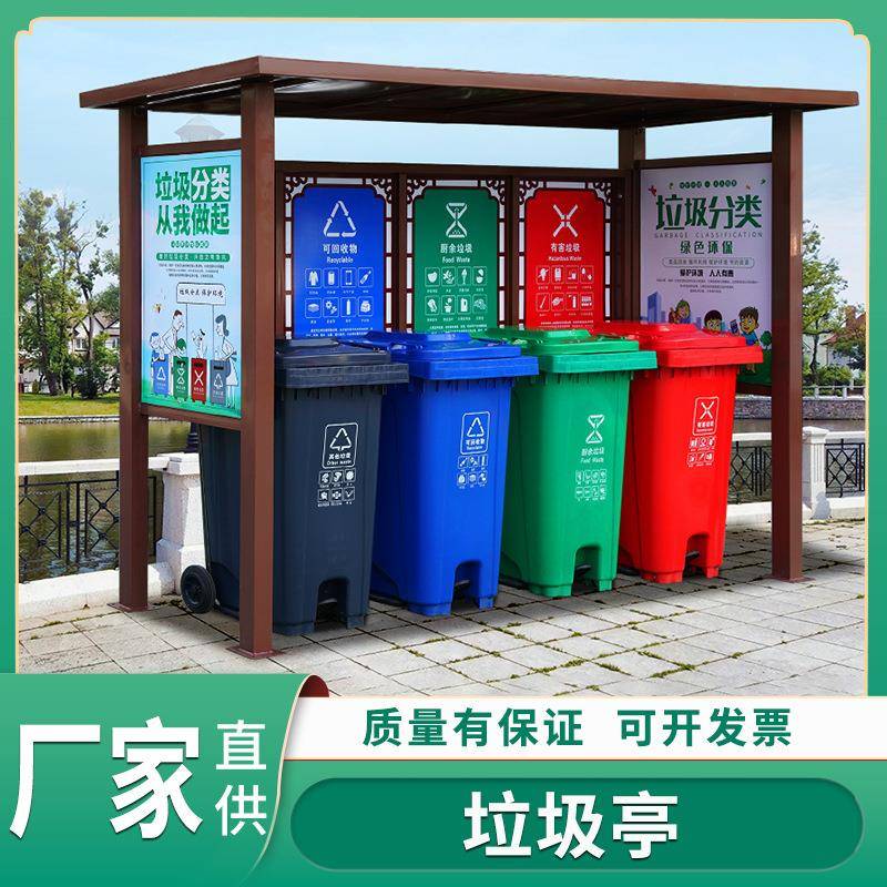 工厂直销户外分类垃圾亭社区广告分类亭定时垃圾收集点