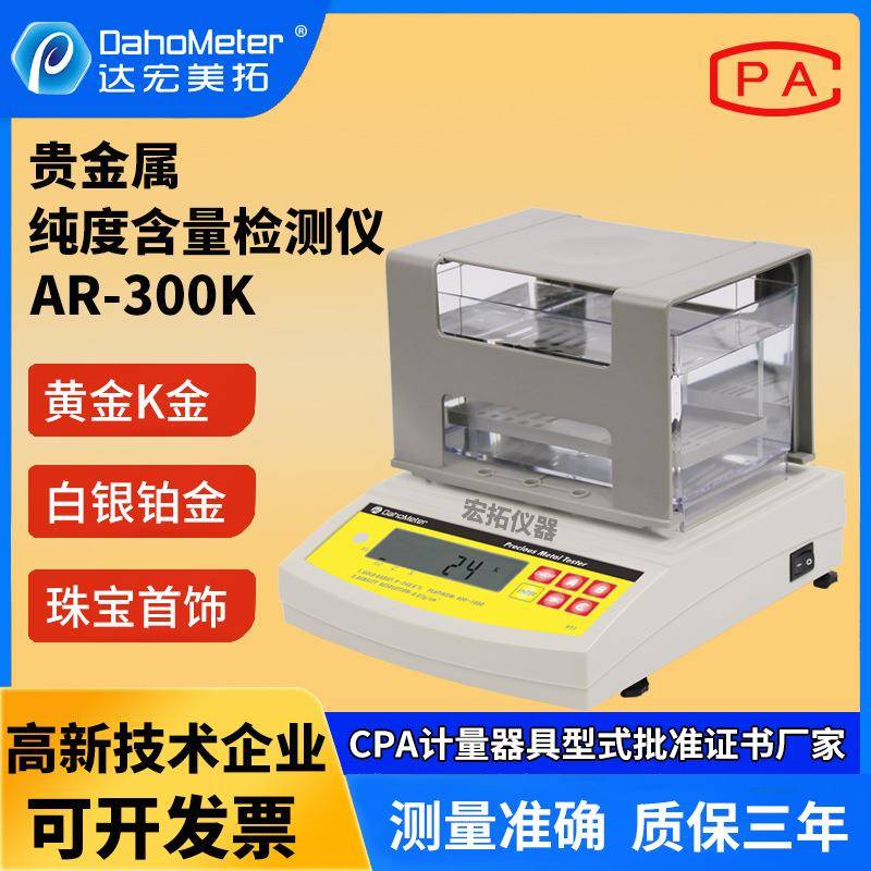 商用贵金属密度计黄金K值测试仪银密度检测仪铂金含量纯度测试仪