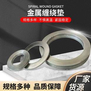 金属缠绕垫内外圆环石墨垫304不锈钢金属缠绕垫基本型轴用密封垫