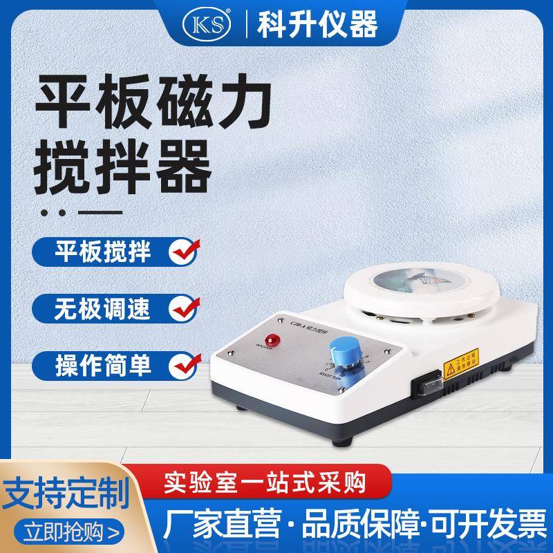 平板磁力搅拌器CJB-A-Φ150mm200mm平板不加热磁力搅拌器