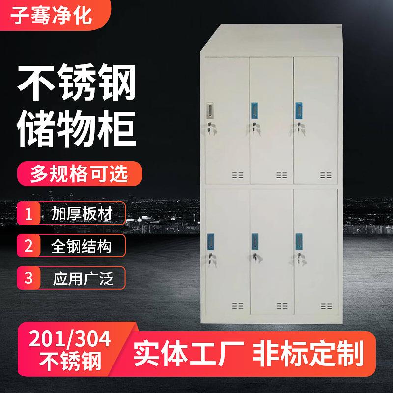 无尘车间鞋柜员工宿舍换衣柜双层多门不锈钢更衣柜食堂碗柜储物柜