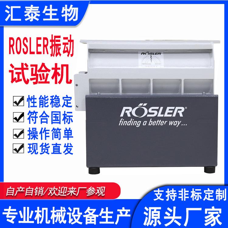 Rosler振动耐磨试验机R180-530TE振动机手机震动耐磨试验机