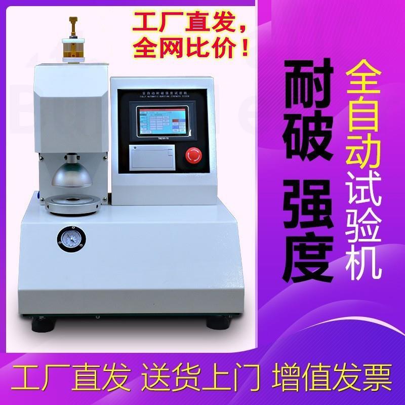 全自动耐破强度试验机纸箱破裂强度测试机纸板瓦楞爆破强度实验机