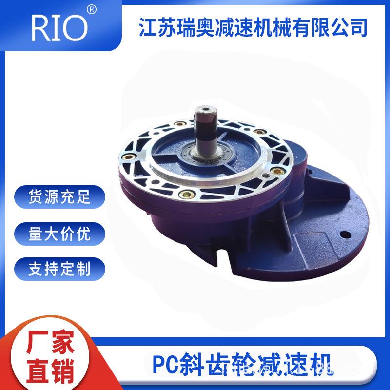 立式pc齿轮减速机硬齿面斜齿轮减速机同轴式减速器齿轮减速箱