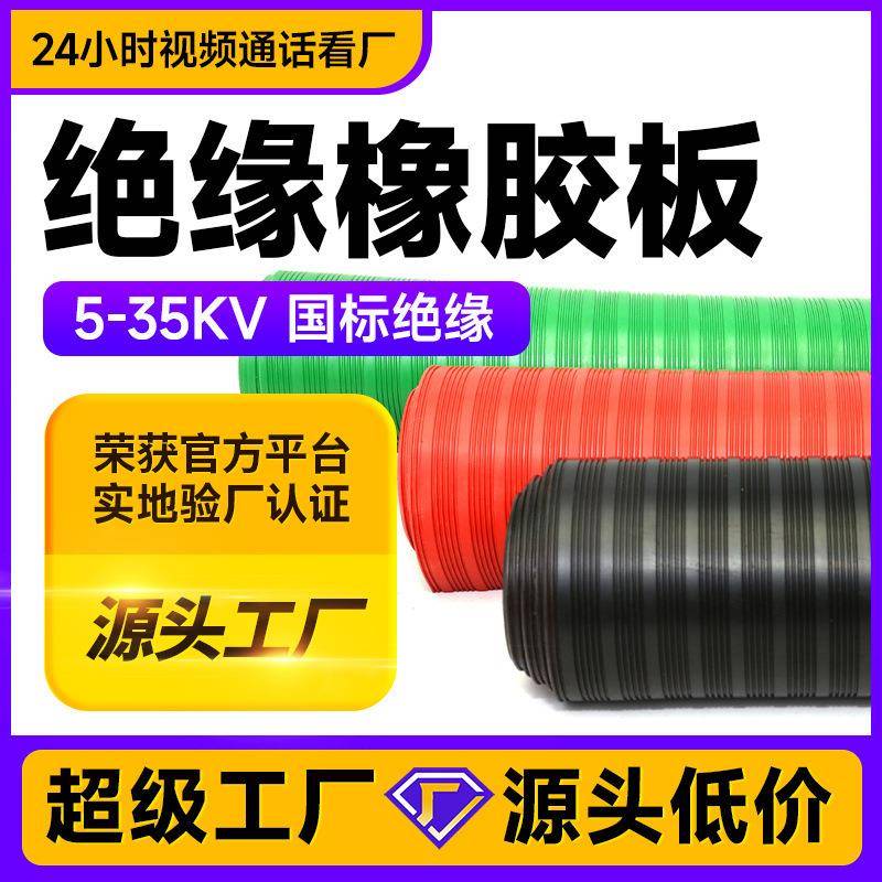 现货橡胶板8mm高压绝缘垫35KV绝缘胶垫10mm12mm橡胶垫绝缘橡胶板