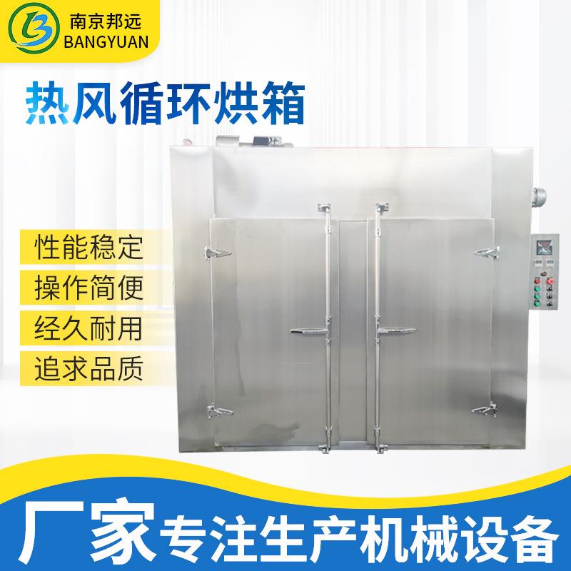 热风循环烘箱不锈钢箱式干燥机化工食品工厂烘箱加热工业大型烤箱
