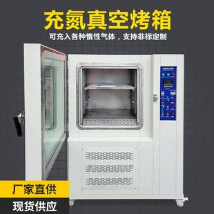 不锈钢无氧充氮真空烤箱充氮气防氧化真空干燥箱真空充氮烤箱