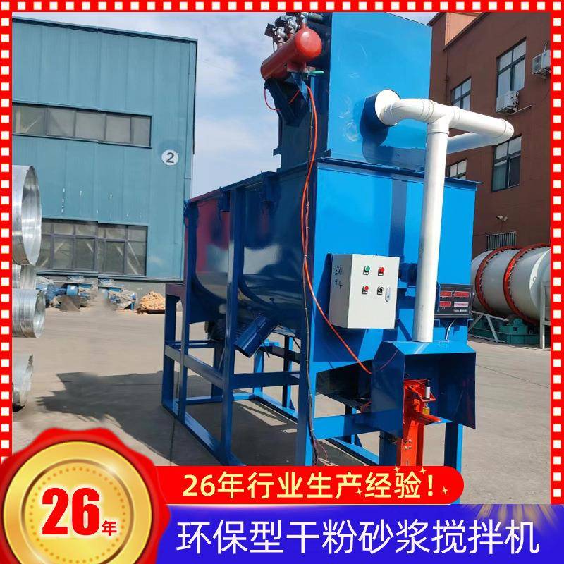 环保型干粉砂浆搅拌机石膏粉搅拌机脉冲除尘搅拌设备瓷砖胶搅拌机