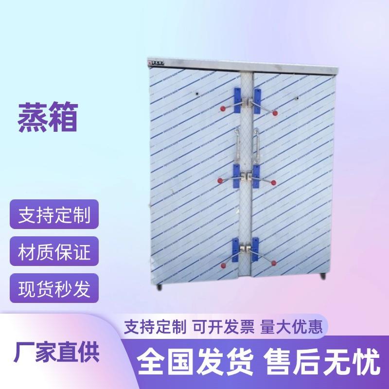 厂家现货供应不锈钢全发泡大型蒸房双门馒头蒸箱醒蒸一体蒸箱