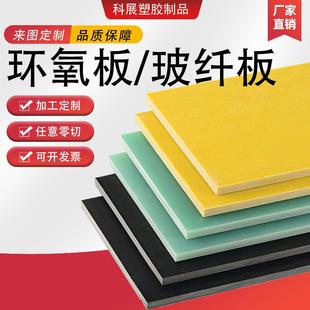 水绿色FR4玻纤板黄色3240环氧板零切耐高温绝缘板黑色胶木板加工