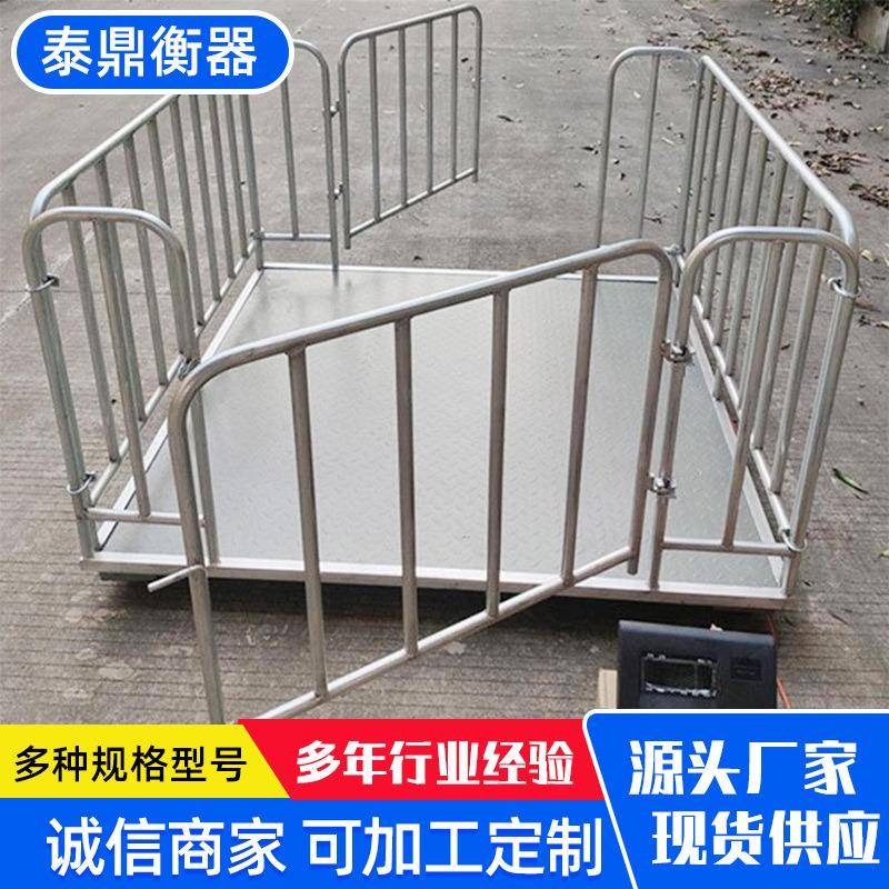 护栏小地磅出售1-3吨动物秤围栏称养殖场牛羊畜牧业电子地磅