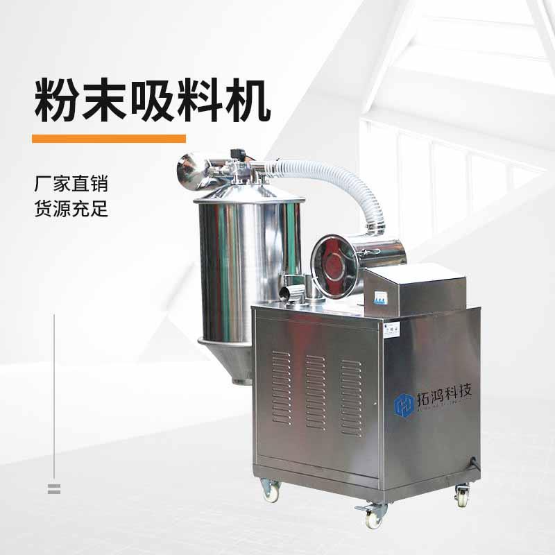 粉末吸料机真空吸料机粉体电动上料机全自动加料机定量吸粉机