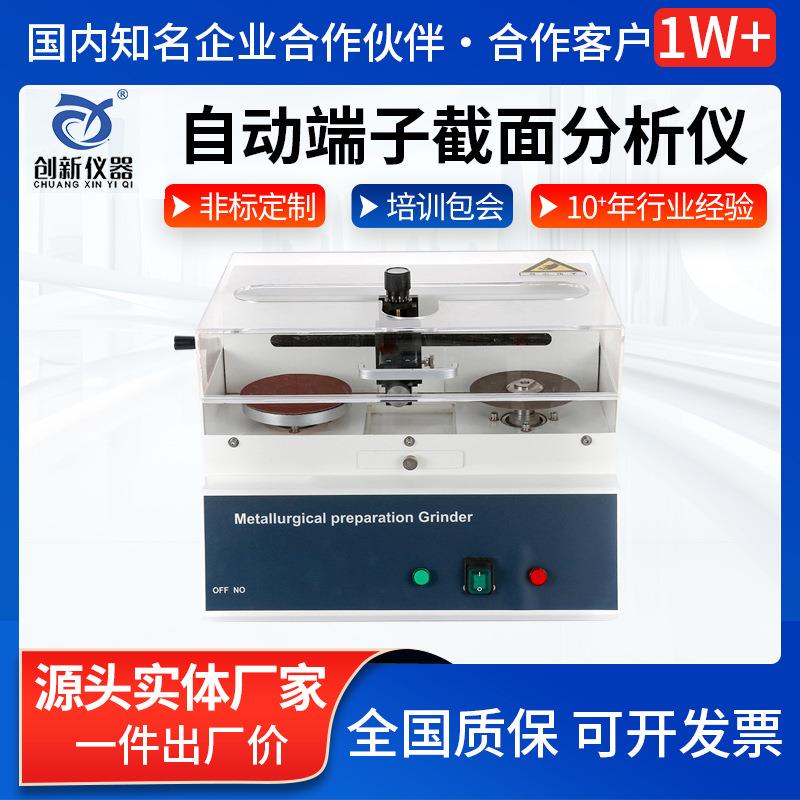自动端子截面分析仪器线束端子断截剖面端子截面分析仪