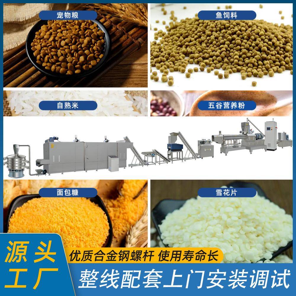 厂家供应膨化机面包糠机膨化机宠物粮双螺杆膨化机