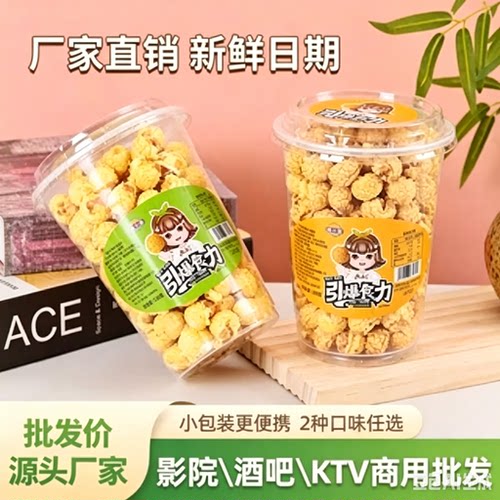 脆十里球形爆米花120g12杯桶装
