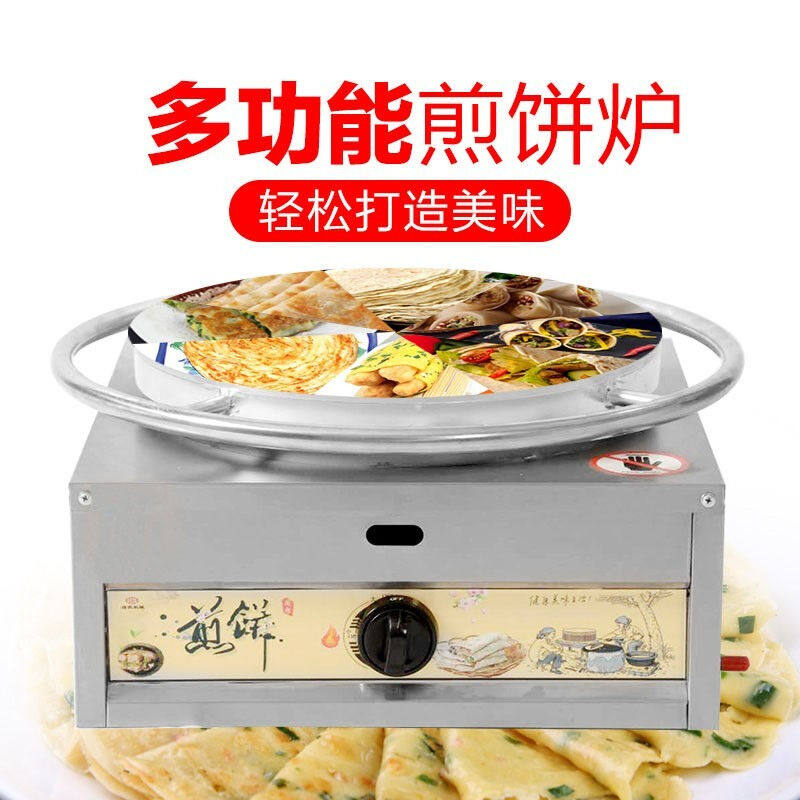 杂粮煎饼机家用煎饼锅摆摊商用煎饼果子机山东燃气鏊子旋转煎饼机