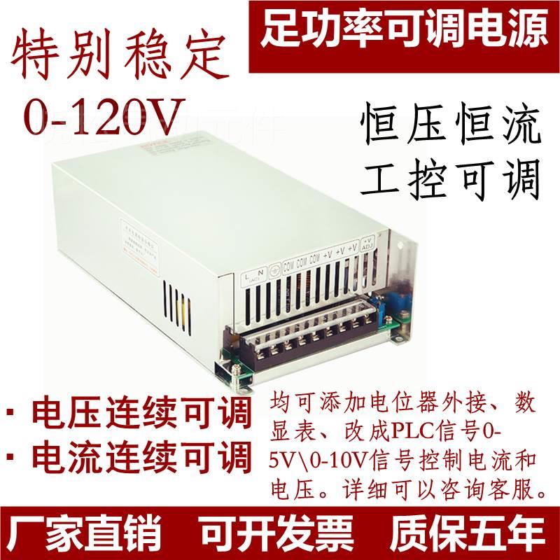 。0-120V伏直流可调电压开关电源4A10A20恒压恒流100W调压300瓦稳
