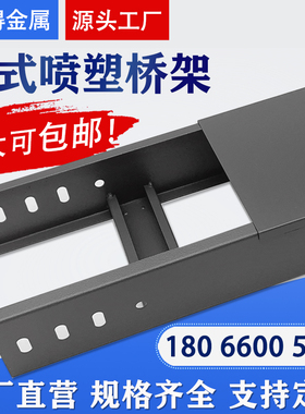 镀锌喷塑梯式电缆桥架200100梯形不锈钢线槽大跨距桥架300150