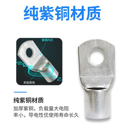 SC窥口铜鼻子接线端子铜线耳10/16/25/35/50-5/6/8/10/12/14/16