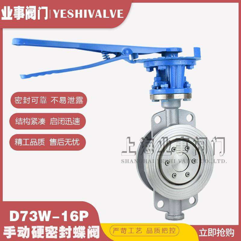 。D73W-16P高温蒸汽导热油不锈钢三偏心金属硬密封手对动夹式蝶阀
