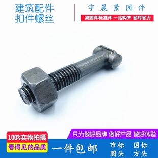 。建筑丁字螺栓,钢管脚手架扣件配件扣件螺丝扣件螺杆螺母螺帽盖