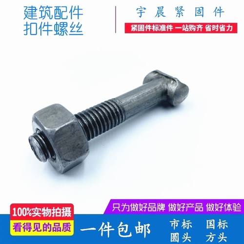 。建筑丁字螺栓,钢管脚手架扣件配件扣件螺丝扣件螺杆螺母螺帽盖