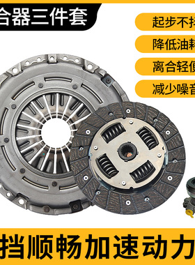 适用于东风标致301/307/3081.6手动离合器压盘片分离轴承三件套总