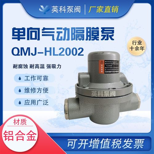 英科 单向气动隔膜泵 QMJ-HL2002气动隔膜泵 印刷机油墨泵 胶水泵