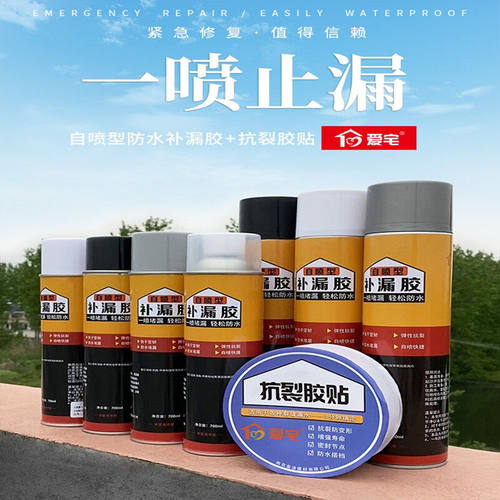 极速爱宅防水补漏喷剂屋顶裂缝防水胶房屋楼顶自喷式防漏喷雾平房 - 封面