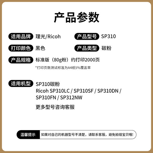 适用理光sp325snw碳粉325sfnw sp310sfnw打印机sp310dn dnw SP310