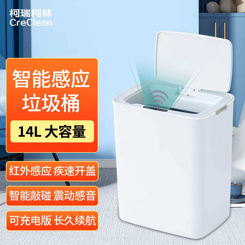 极速柯瑞柯林大号垃圾桶智能感应14L带盖办公室家用客厅厨房卧室