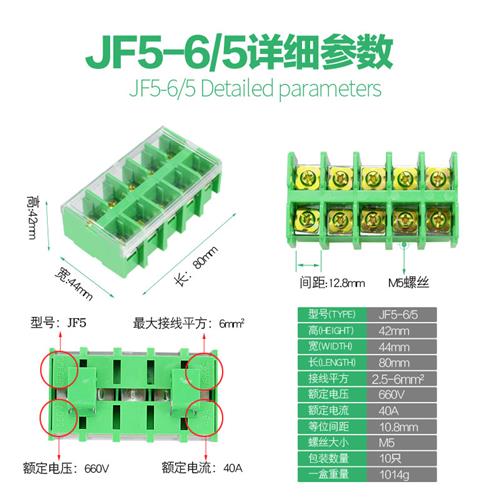 JF5-6/5高低轨接线端子排660V40A5位封闭式导轨组合线排(10只)