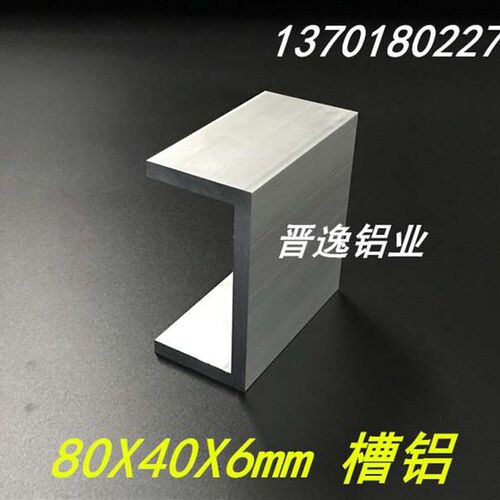 极速铝合金U型槽铝80*40*6mm氧化槽铝挤型材料 内径68mm硬质工业