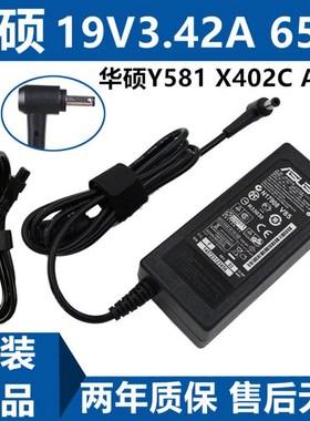 新华硕笔记型电脑充电器19V342A Y581 X402C A45V 65W通用口电源