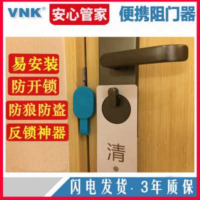 极速新品VNK阻门器顶门器独居酒店安全堵门阻挡反锁神器家用女生